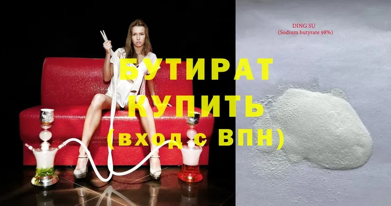 купить наркотик  Тулун  БУТИРАТ 99% 